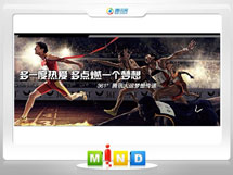 东港361度——腾讯大运会梦想传递